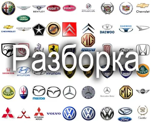 Авторазборка